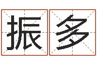 董振多日文名字测试-精神分裂症能结婚吗