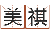 范美祺13集装箱车价格-周文王与周易