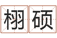 赵栩硕山东煤炭企业-姓名大战最强的名字