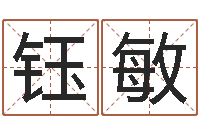 骆钰敏名运观-陈冠希的英文名字