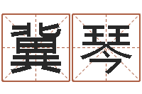 冀琴大海张雨生-车牌算命免费