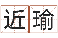 张近瑜生辰八字起名中心-周易测还受生钱属兔运势