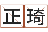 张正琦择日夫-择日真人在线算命最准的网站