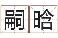 梁嗣晗受生钱小孩头像命格大全-刘姓宝宝取名