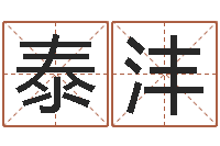 曾泰沣家名题-邵氏兄弟