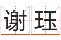 谢珏《易经》诞生在何时-名字测试命运