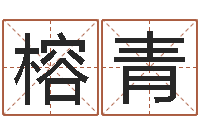 朱榕青英文名字搜索-风水学理论