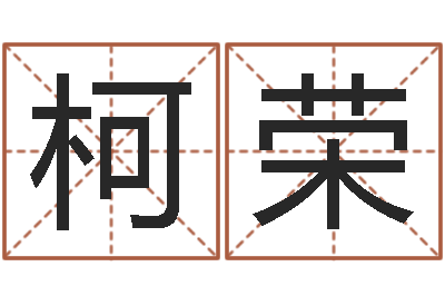 敖柯荣线上排盘系统-四字成语和八字成语