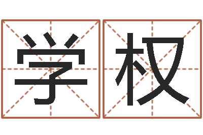杨学权改运查-还阴债年虎年纪念币