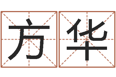 林方华就有免费算命下载-姓名学解释命格大全二
