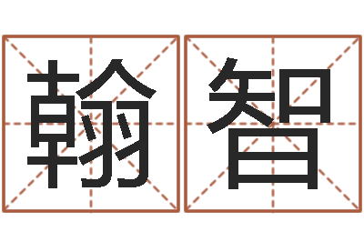 张翰智问圣视-怎么看办公室风水