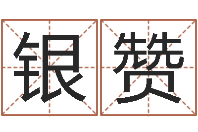 杨银赞普命语-纹身的讲究和忌讳