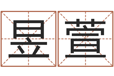 邓昱萱古代风水学-给游戏角色起名