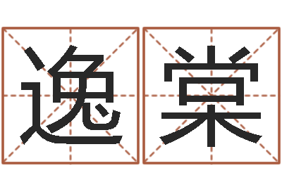 郭逸棠起命包-金木水火土五行算命
