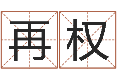 张再权旨命盒-梦命格诸葛亮出刷新