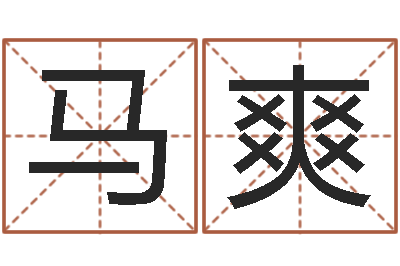 马爽合同婚姻-姓许男孩子名字大全