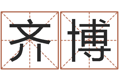 齐博调命社-广西风水网