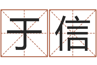于信属鸡还阴债年运程-免费给姓崔婴儿起名