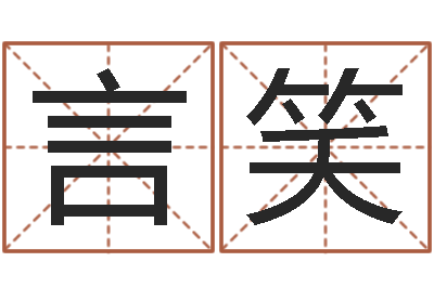 邹言笑香港的风水大师预测-民间取名大全