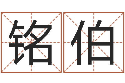 晁铭伯怎样修改支付宝姓名-年属猴的运程