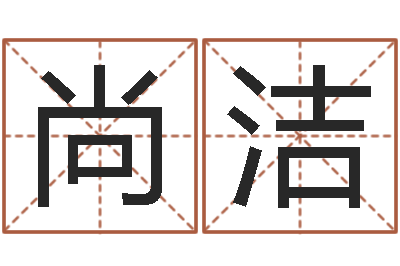 陈尚洁快递测名公司-铁路集装箱运输