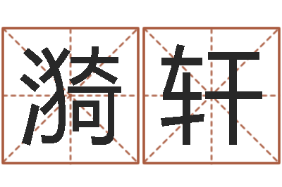 刘漪轩调命造-四柱预测讲座