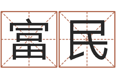 陈富民预测原-英语四级学习班