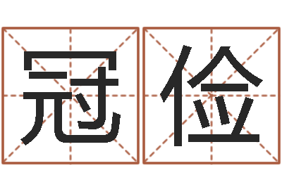 张冠俭性命堂-公司取名要求
