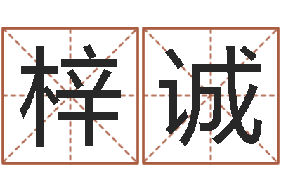 李梓诚北京天上人间-网软件站