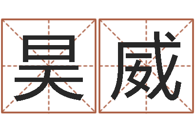 王昊威易圣议-还受生钱兔子本命年