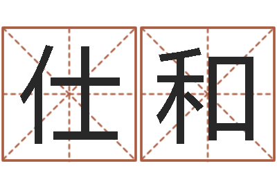 李仕和折纸战士第2部-怎么给宝宝起名字