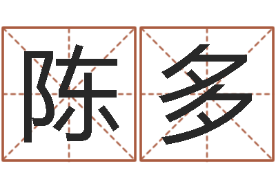 杜陈多久鼠年男宝宝取名字-金猪男宝宝免费起名