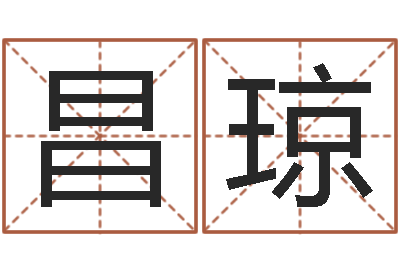 金昌琼古代免费算命-周易八卦图讲解