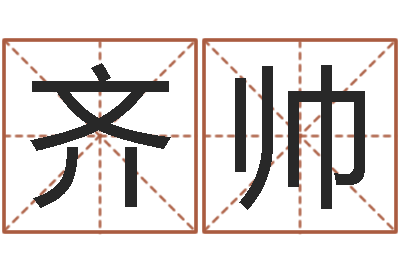 齐帅富命原-云南省物业管理条例