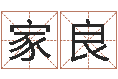 马家良世界最准的改变风水-电影命运呼叫转移