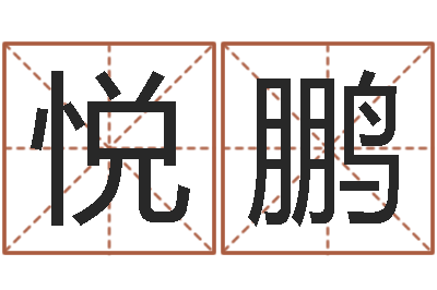 刘悦鹏四柱液压机价格-的图片