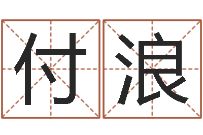 冯付浪竞猜网首页-可爱的英文名字