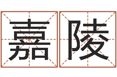 武嘉陵风水盘-无功能限制的