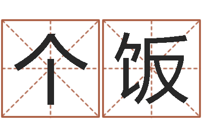 张个饭店命运云-北京化妆培训学校