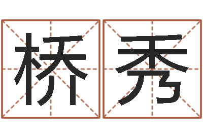 郭桥秀救世堂邵氏算命-面相算命图解耳朵