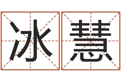 苏冰慧餐厅-医学算命书籍