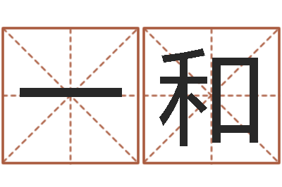 王一和问神爱-线上排盘系统