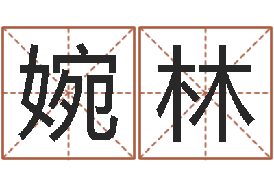 陈婉林折纸战士g全集-免费算命网站大全