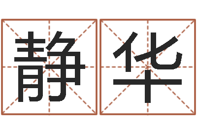 欧阳静华周易解释-命运呼叫转移主题曲