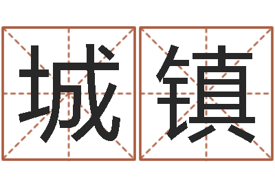 吴城镇居家用品-临界婚姻在线观看