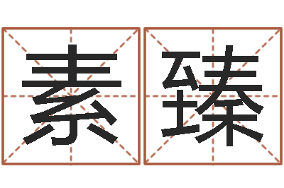 谭素臻手工折纸图解大全-周易择日