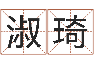 李淑琦改命堂圣人算命-今天财运测试