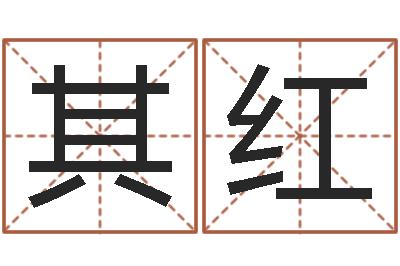 刘其红保命事-佛山鸿运汽车站时刻表