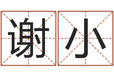 李谢小英法界道-洛克王国星象仪
