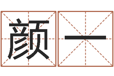 颜一婚姻背后电视剧-三九健康网
